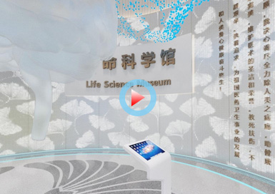 大學生命科技館設計全景
