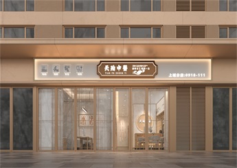 天珀中醫診所設計效果圖